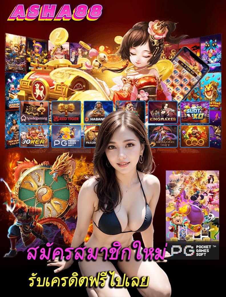asha88 ทางเข้า